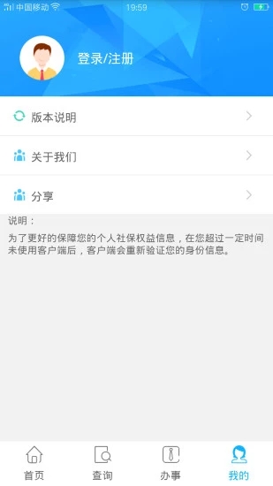 贵州社保app游戏截图2