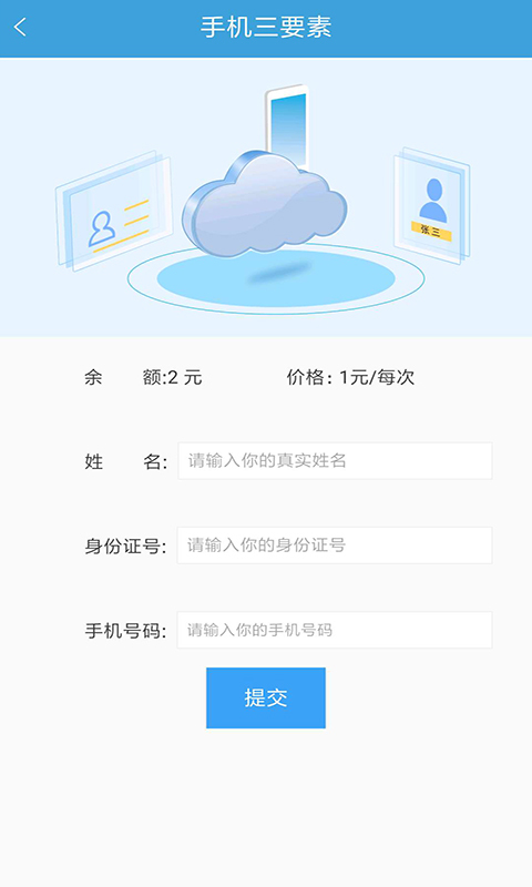 NFC身份证扫描游戏截图1