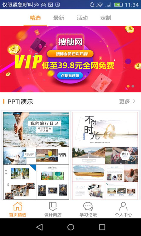 PPT素材游戏截图3