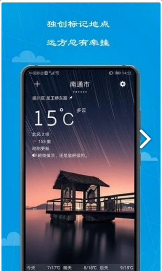 看看天气游戏截图3