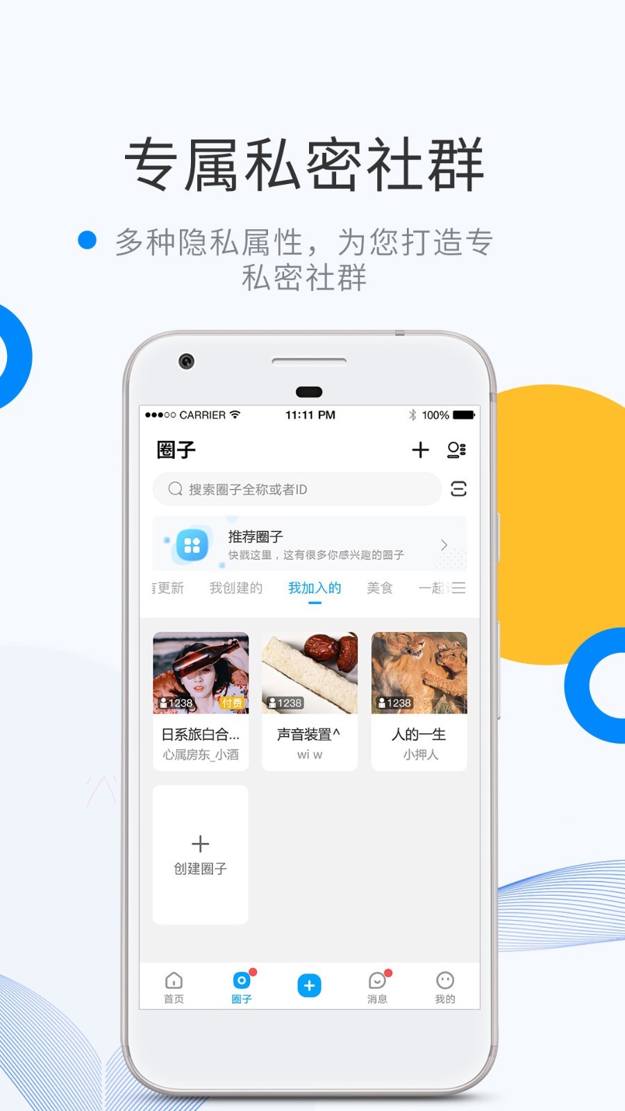 微密圈游戏截图3