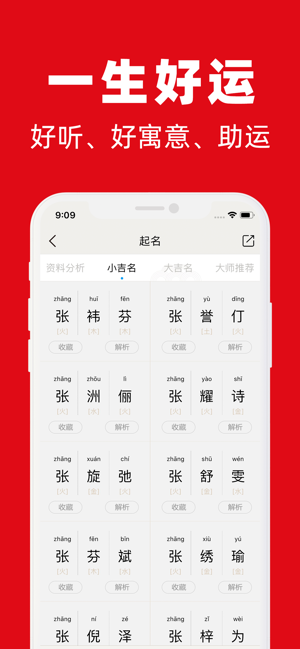 富贵起名游戏截图1