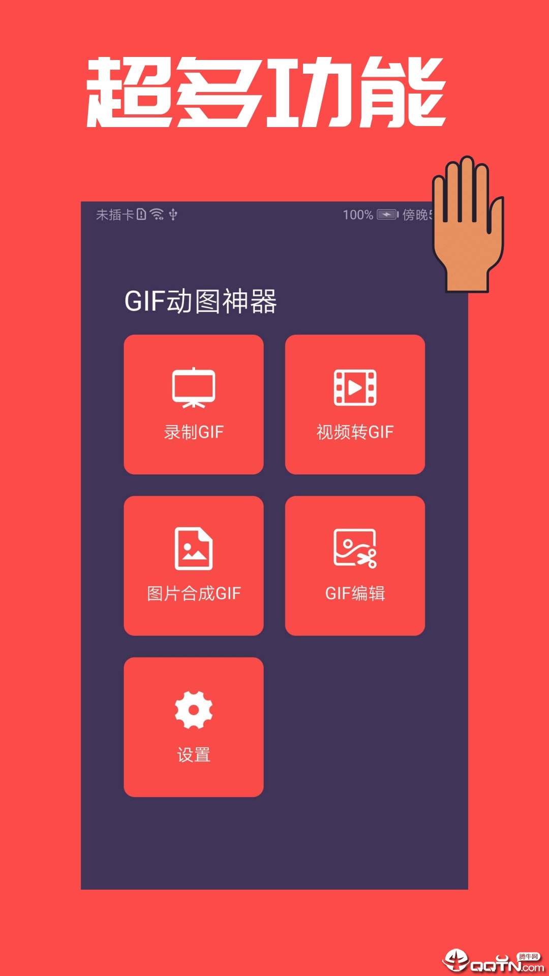 GIF动图神器游戏截图1