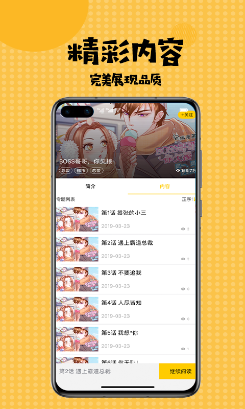 扑飞漫画手机版游戏截图1