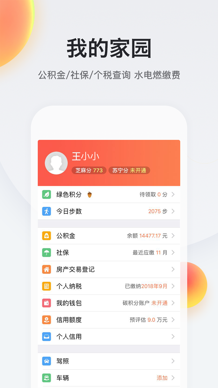 南京12345游戏截图1