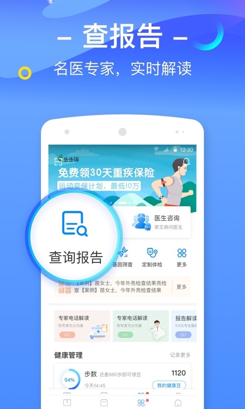 优健康游戏截图4