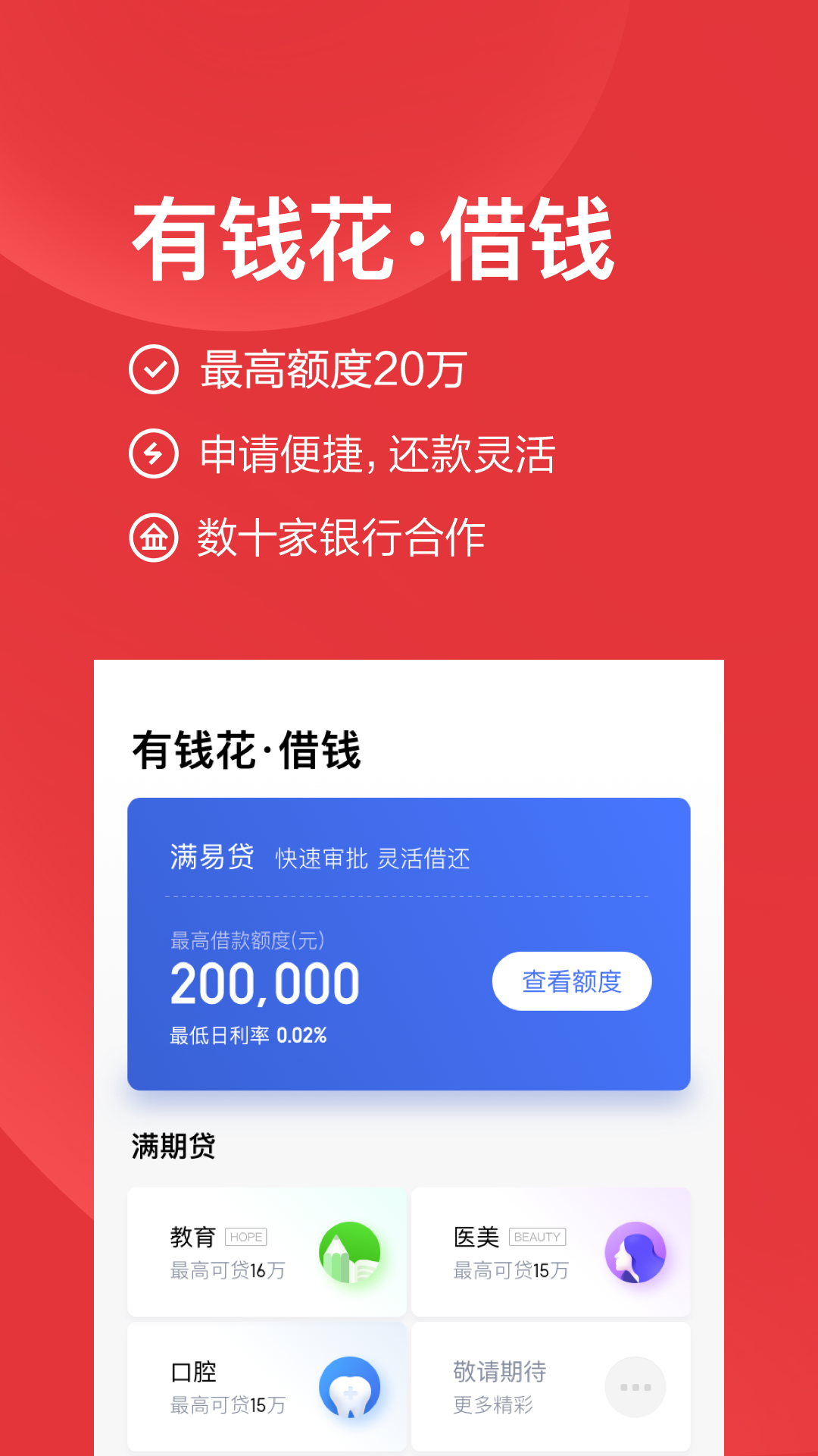 度小满金融手机版游戏截图4