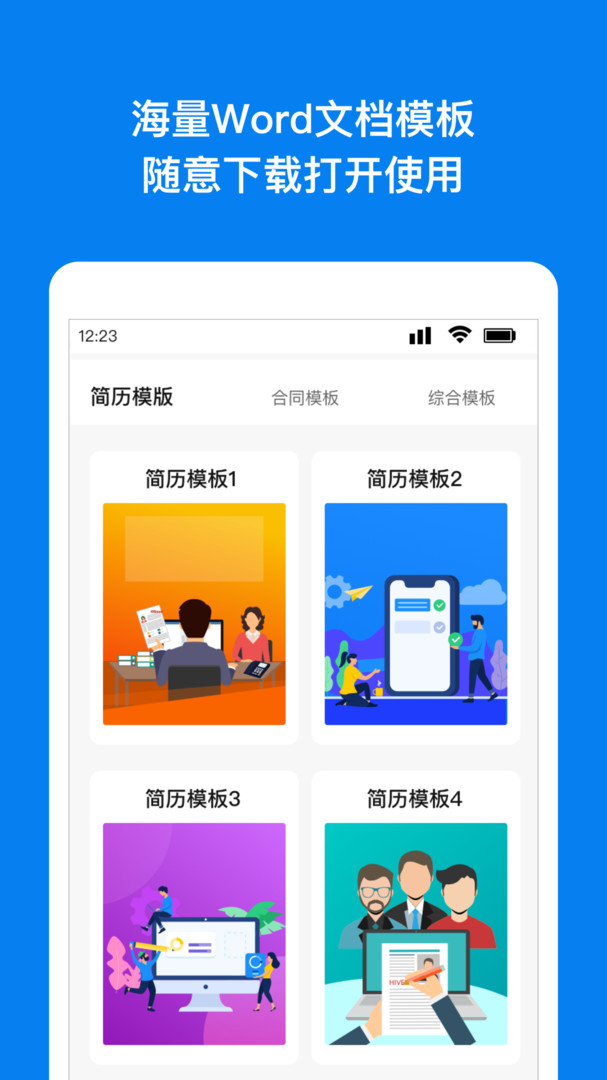 Word文档编辑转换游戏截图2