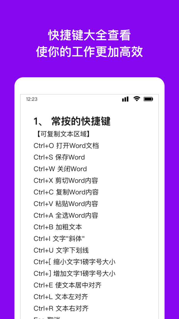 Word文档编辑转换游戏截图1