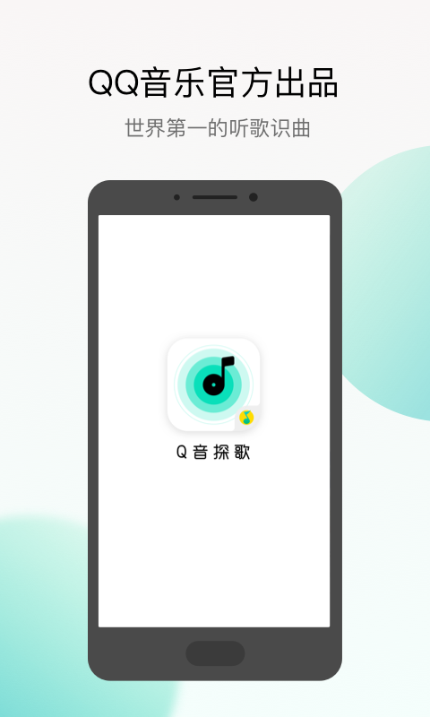 Q音探歌游戏截图1