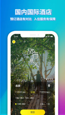 途寻旅游游戏截图2