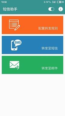 短信助手游戏截图1