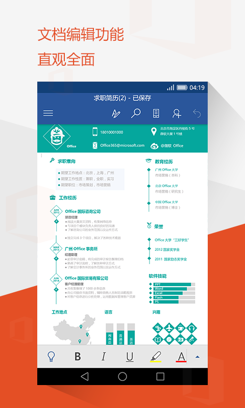 Office Mobile游戏截图1