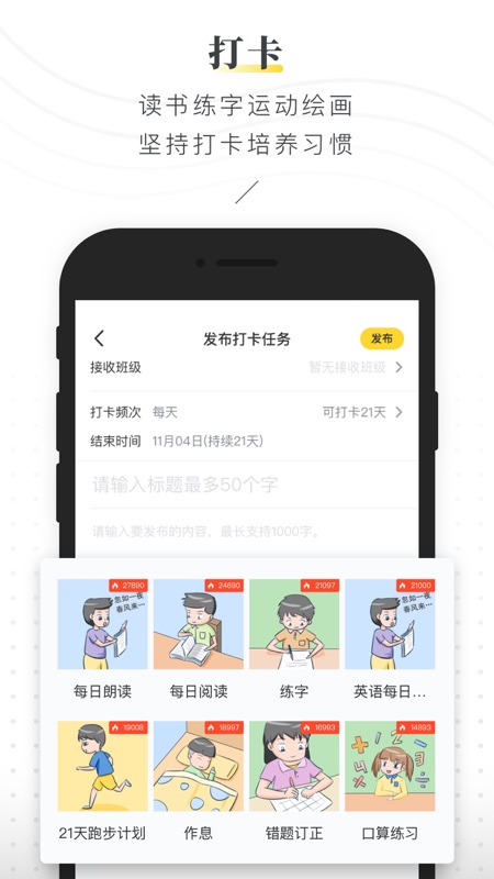 晓黑板同步课堂游戏截图2