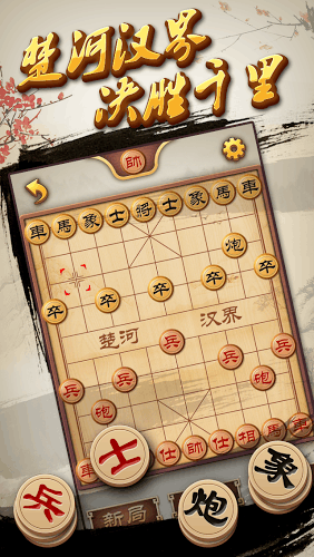 中国象棋单机版游戏截图3