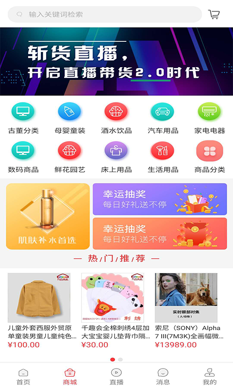 斩货直播带货平台游戏截图2