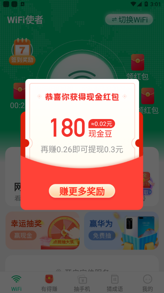 WiFi使者游戏截图3