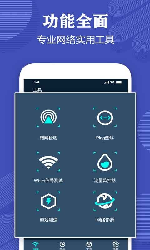 测网速专家游戏截图3