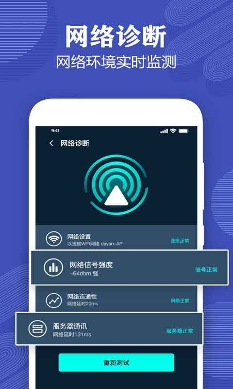 测网速专家游戏截图2