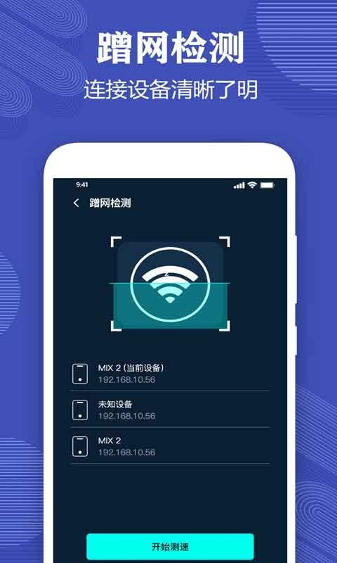 测网速专家游戏截图1