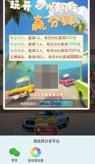 开心顺风车游戏截图3