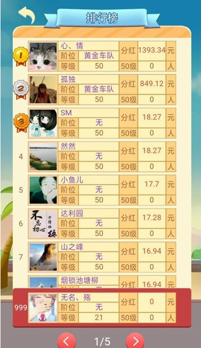 开心顺风车游戏截图1