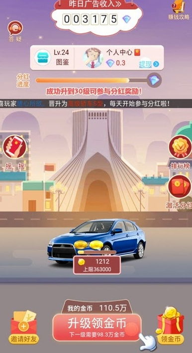 开心顺风车游戏截图2