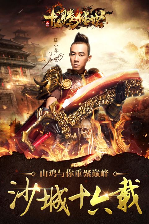 龙腾传世游戏截图3
