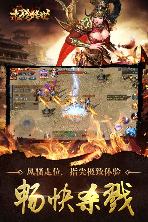 龙腾传世游戏截图2