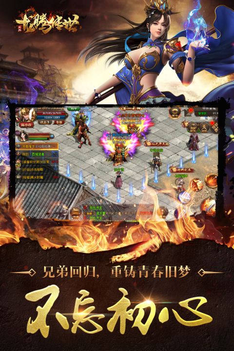 龙腾传世游戏截图4