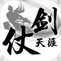 仗剑天涯2