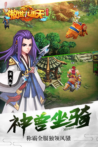 傲世九重天游戏截图3