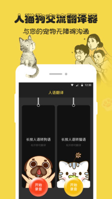 人狗猫交流器游戏截图2