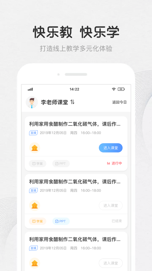 乐教学云课堂游戏截图2