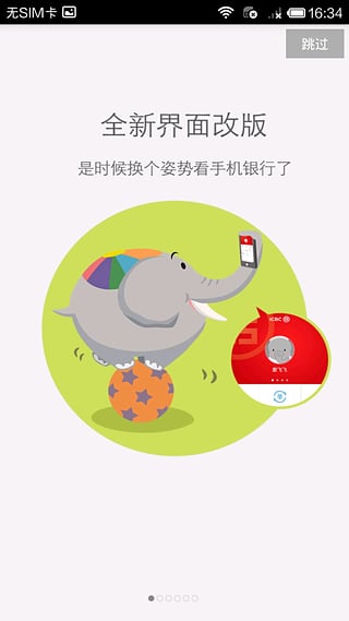 工银e缴费游戏截图2