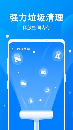 一键清理全能版游戏截图2