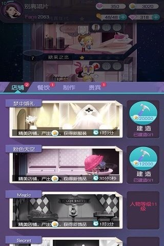 来自星星的我游戏截图1