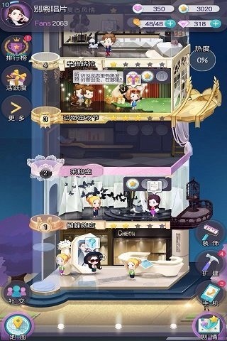 来自星星的我游戏截图3