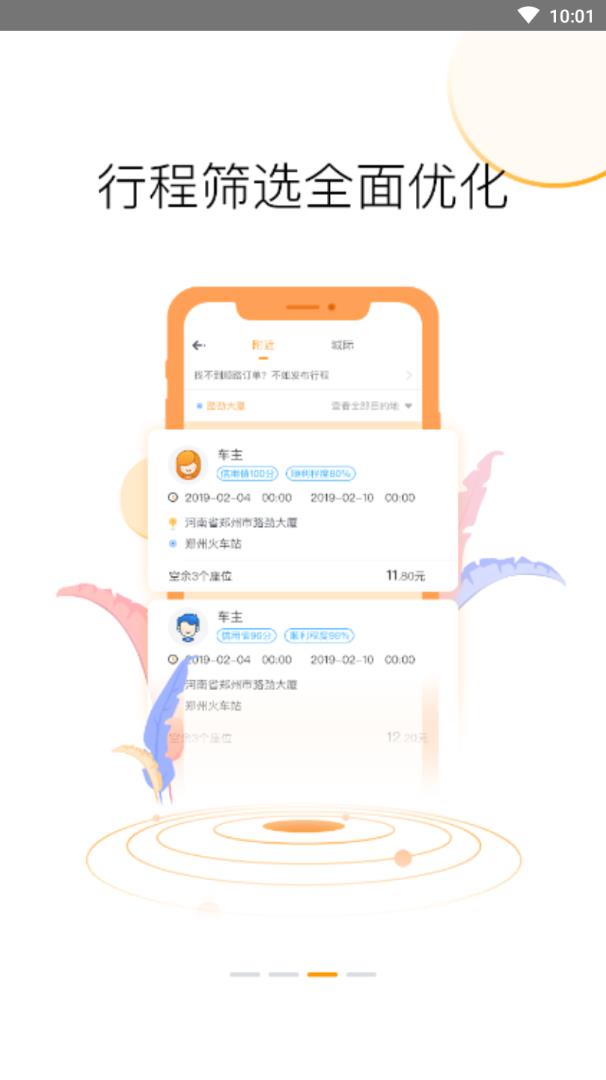 拼客拼车游戏截图2