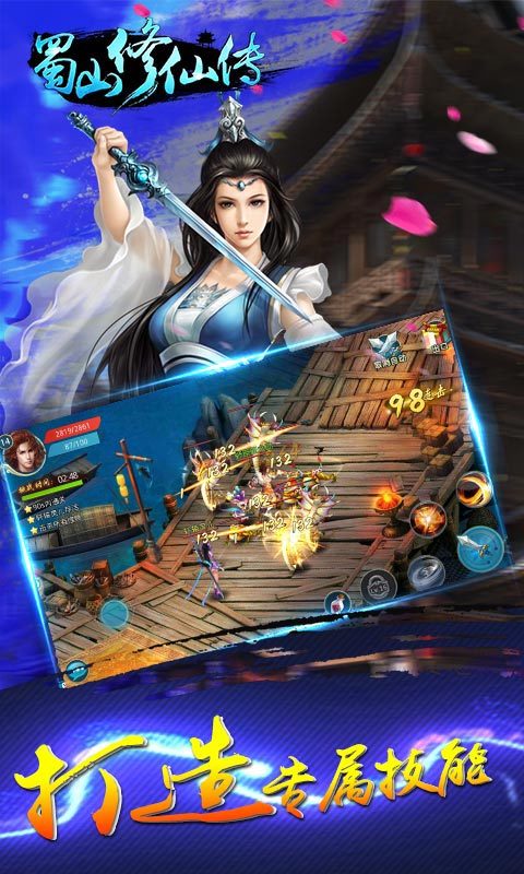 蜀山修仙传游戏截图1