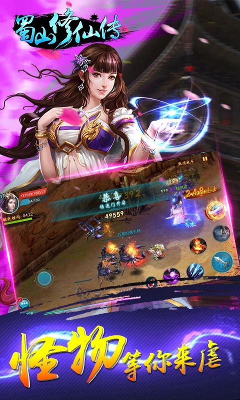 蜀山修仙传游戏截图2