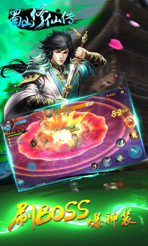 蜀山修仙传游戏截图3