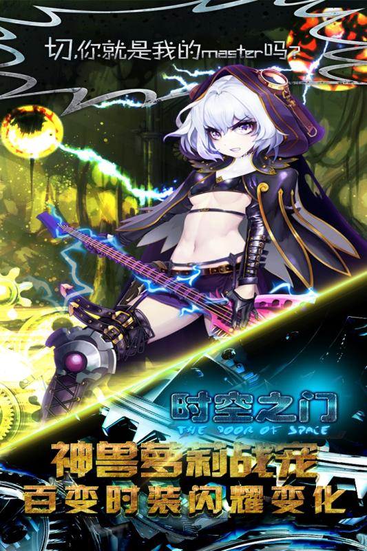 时空之门游戏截图1