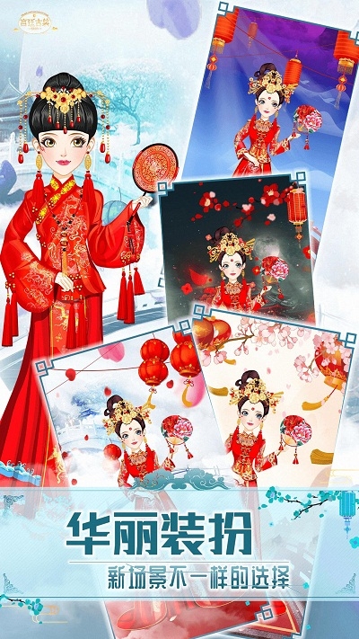 古风少女的华丽装扮游戏截图3