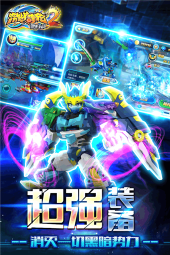 激战奇轮2游戏截图1