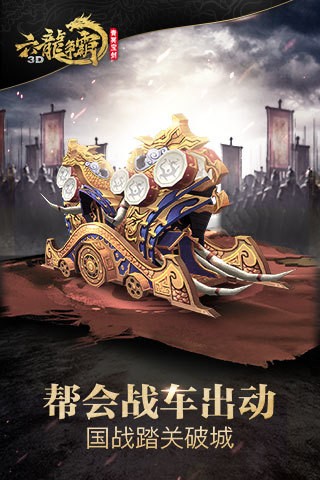 六龙争霸3d游戏截图3