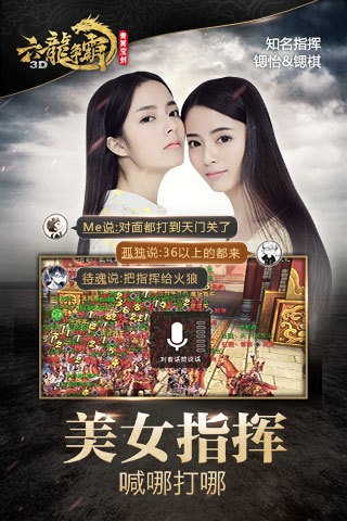 六龙争霸3d游戏截图1