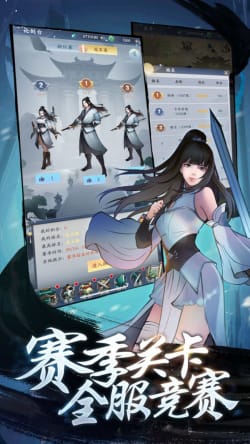 永恒修仙游戏截图2