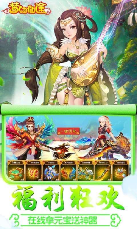 梦幻仙途游戏截图3