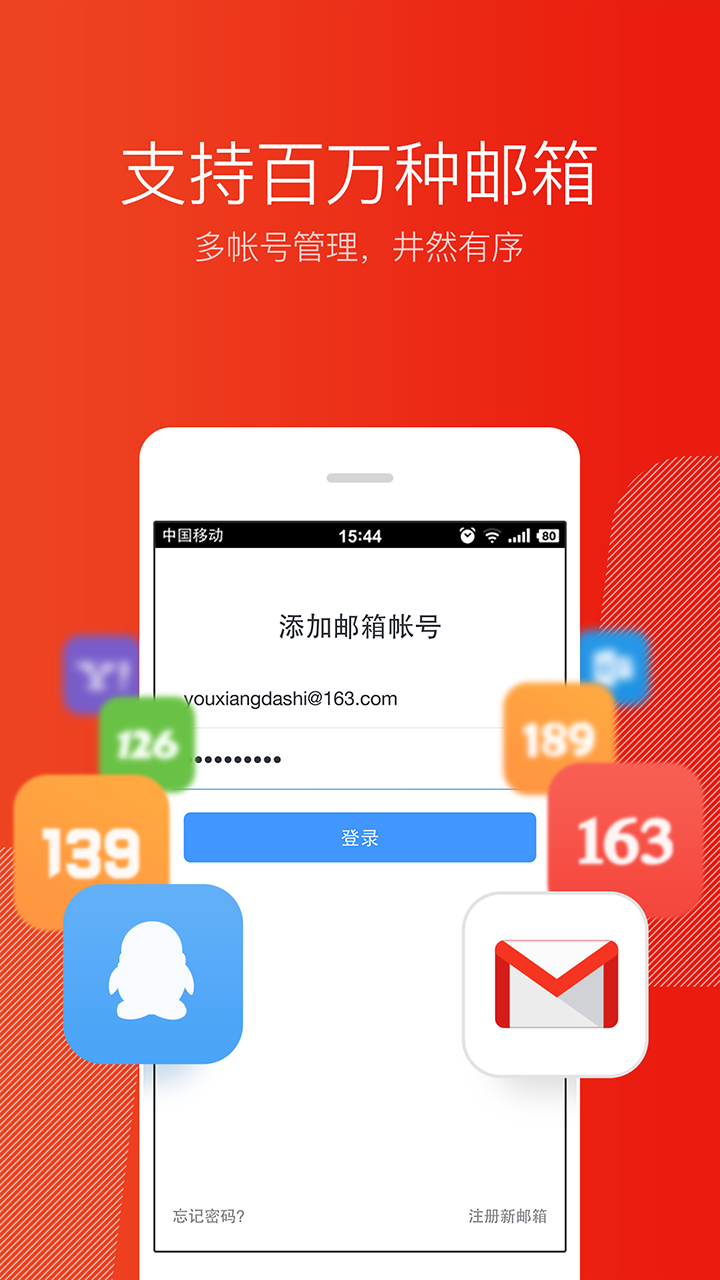 网易邮箱游戏截图1